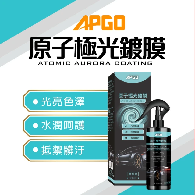 【全台最強鍍膜】超強【钛晶新品】上市優惠中 APGO原子鈦晶鍍膜 乾上镀膜,疏水更強 鍍膜界神一般的存在,療愈的效果保證讓你一秒愛上 【全台最強鍍膜】超強【钛晶新品】上市優惠中 APGO原子鈦晶鍍膜 乾上镀膜,疏水更強 鍍膜界神一般的存在,療愈的效果保證讓你一秒愛上